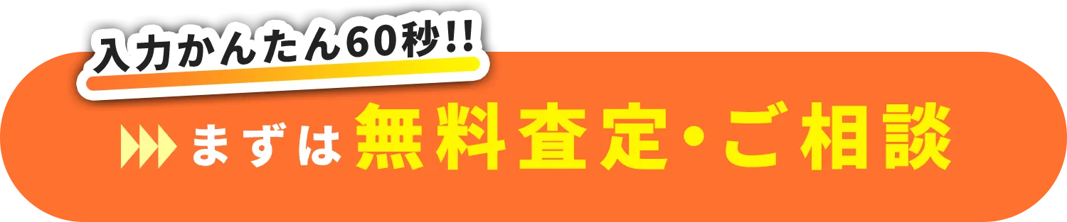 マンション・一戸建ての売却をご検討ならリライフへご相談ください。